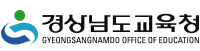 경상남도교육청