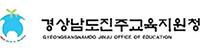 경상남도교육지원청