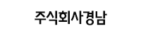 주식회사경남